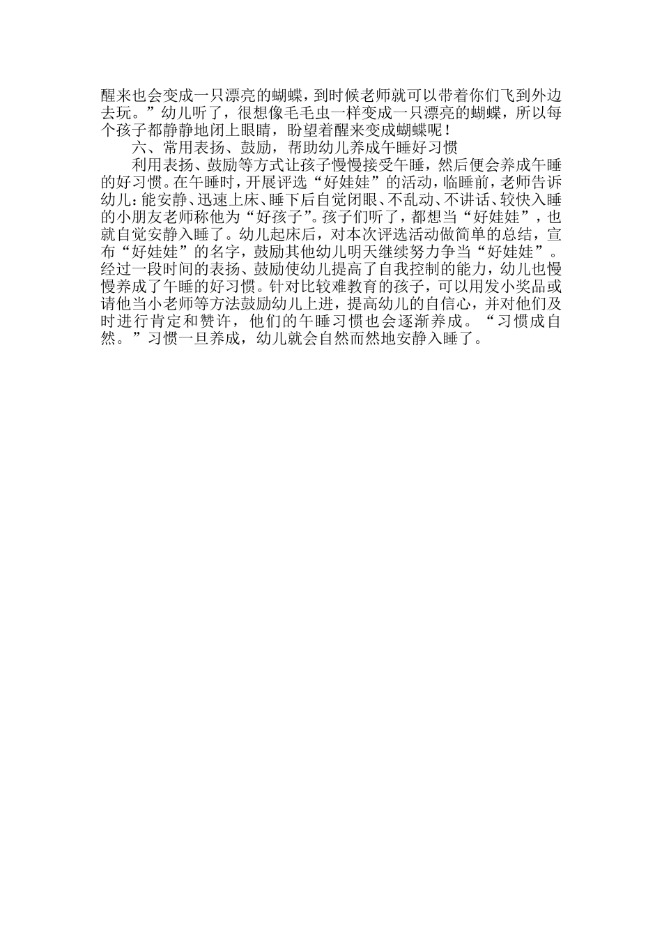 浅谈让幼儿安静午睡的策略_第2页
