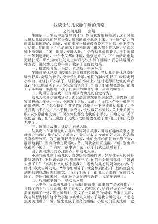 浅谈让幼儿安静午睡的策略