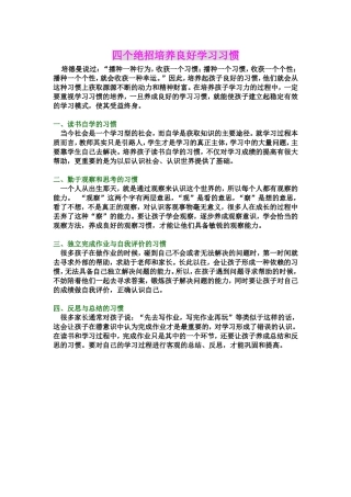 四个绝招培养良好学习习惯