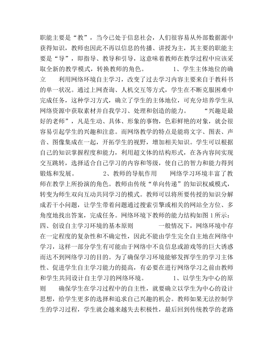 基于网络环境下学生自主学习的研究 _第2页
