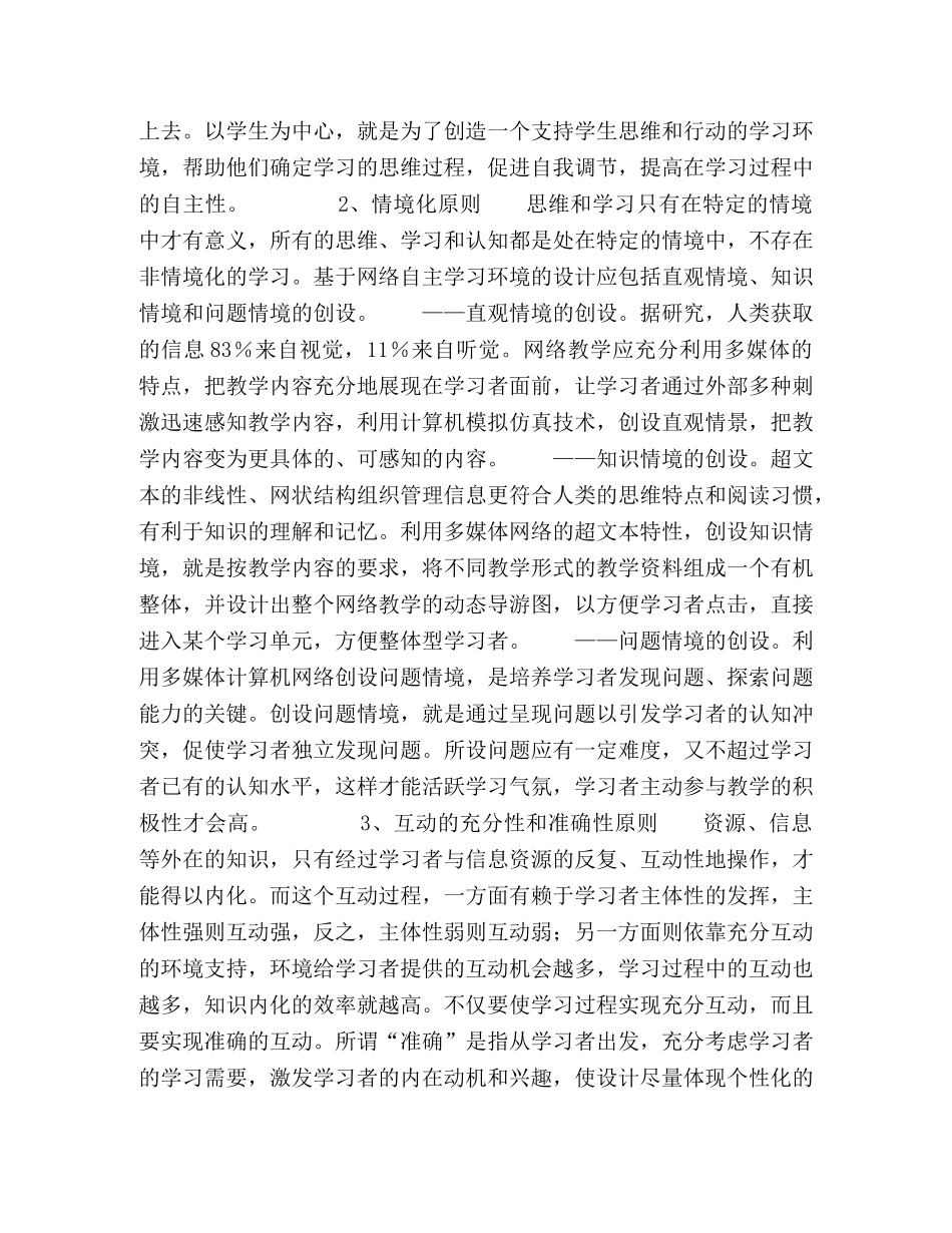 基于网络环境下学生自主学习的研究 _第3页