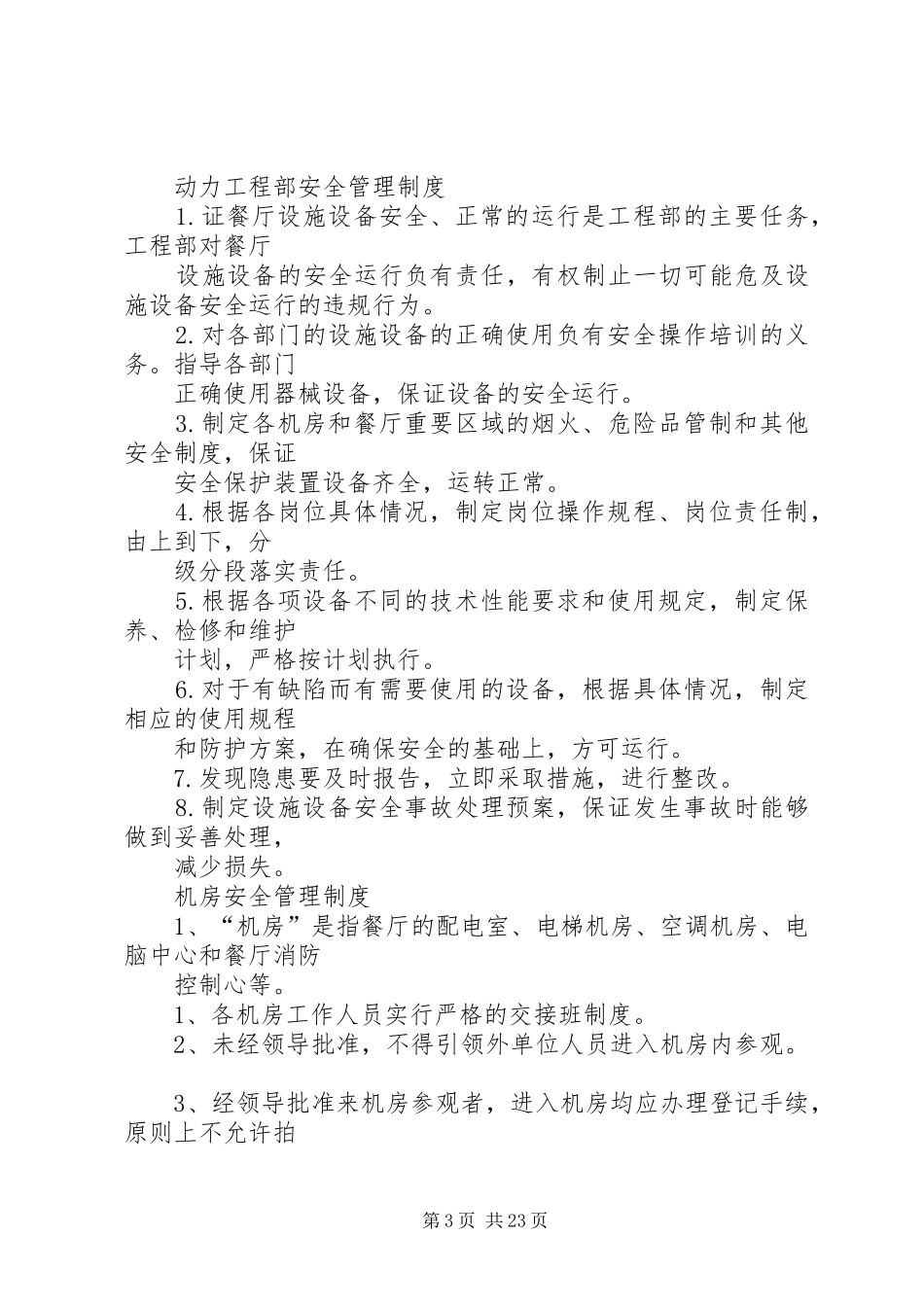 后勤部管理制度_第3页