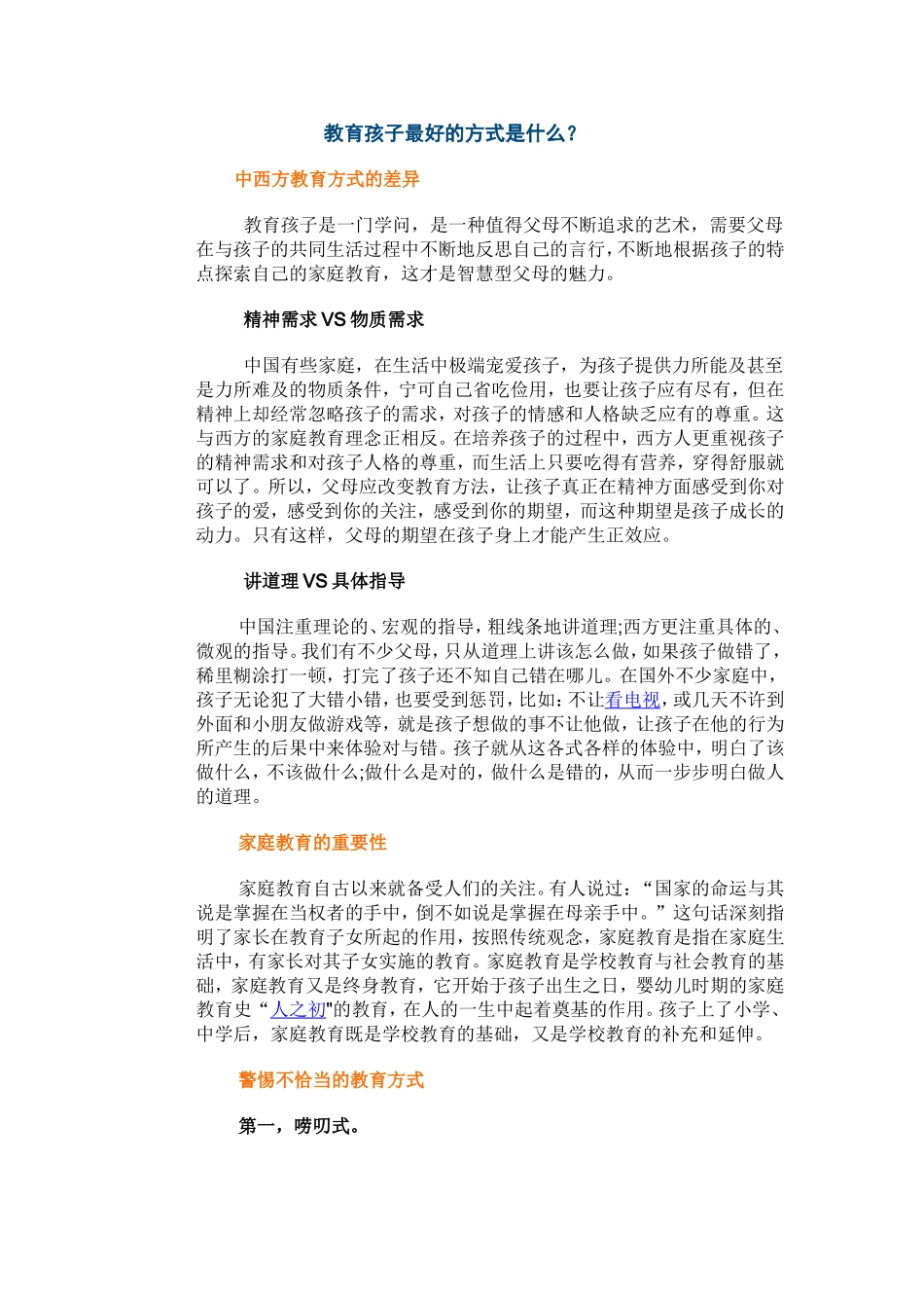 教育孩子最好的方式是什么_第1页
