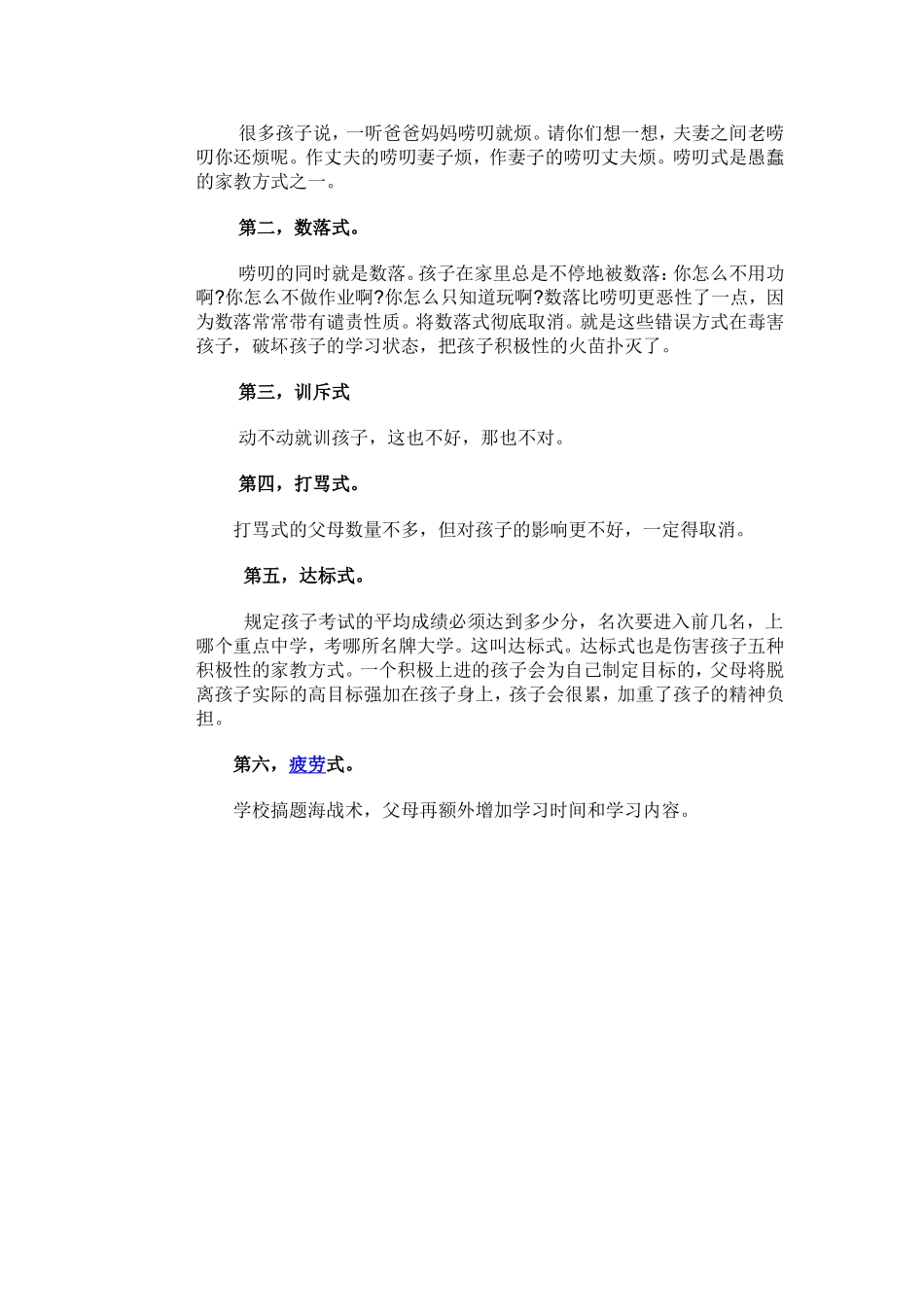 教育孩子最好的方式是什么_第2页