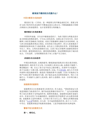 教育孩子最好的方式是什么