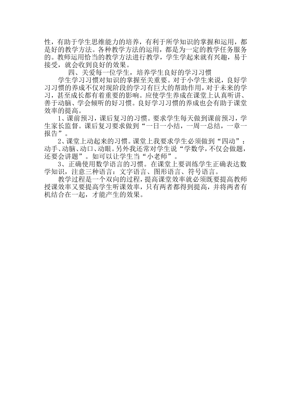 浅谈如何提高数学课堂效率_第2页