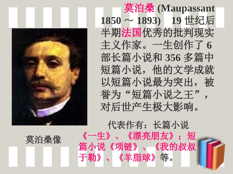 安金萍《我的叔叔于勒》课件3_第3页