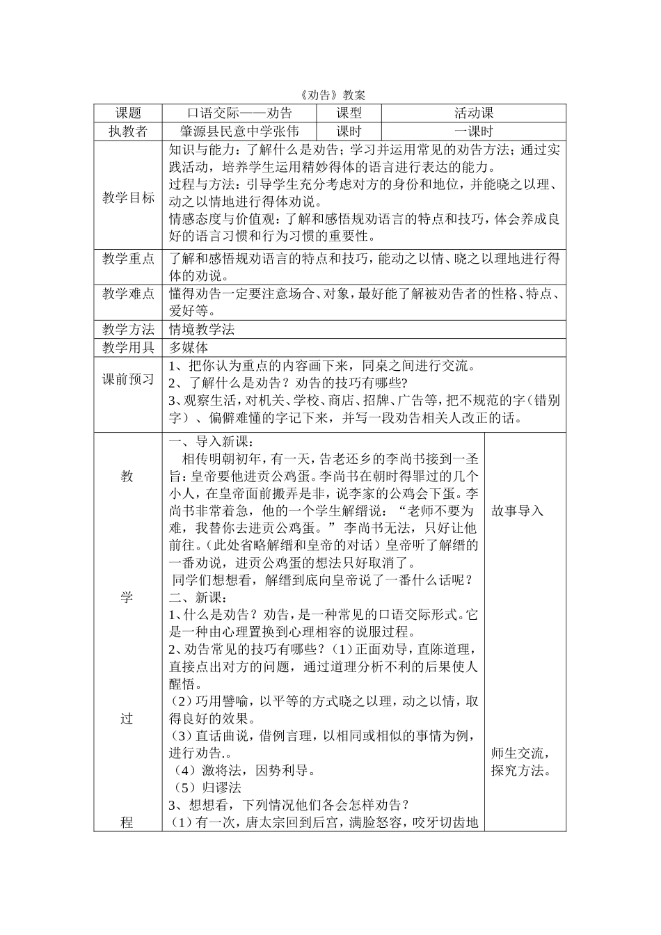 口语交际教学简案_第1页