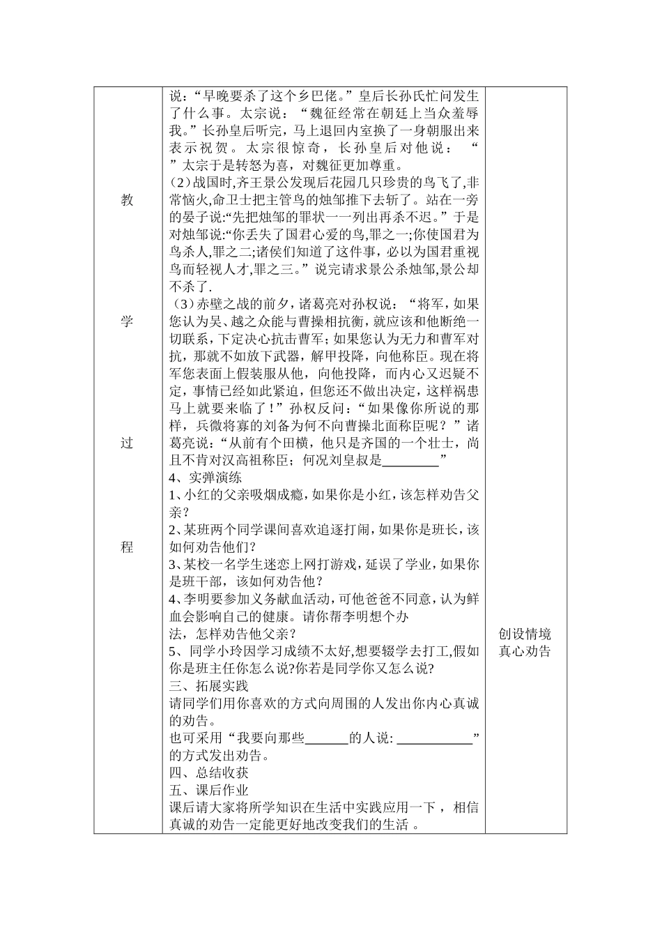 口语交际教学简案_第2页
