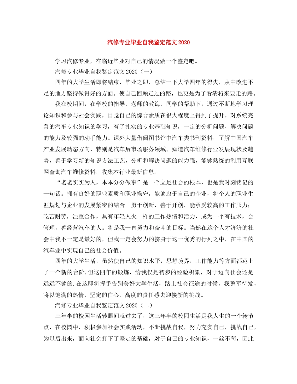 汽修专业毕业自我鉴定范文2024 _第1页