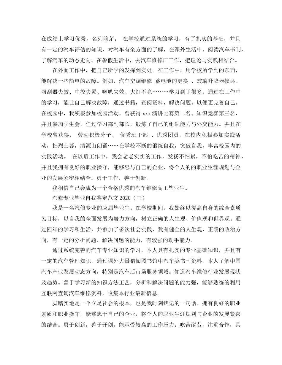 汽修专业毕业自我鉴定范文2024 _第2页