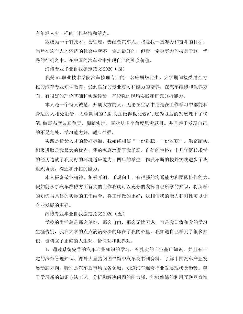 汽修专业毕业自我鉴定范文2024 _第3页