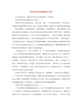 汽修专业毕业自我鉴定范文2024 
