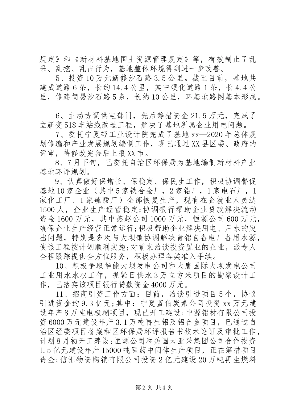 XX年管委会年终工作总结_第2页