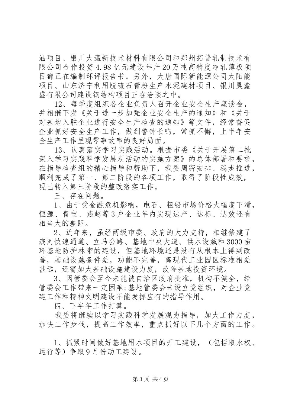 XX年管委会年终工作总结_第3页