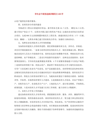 学生会干部竞选演讲稿范文400字 