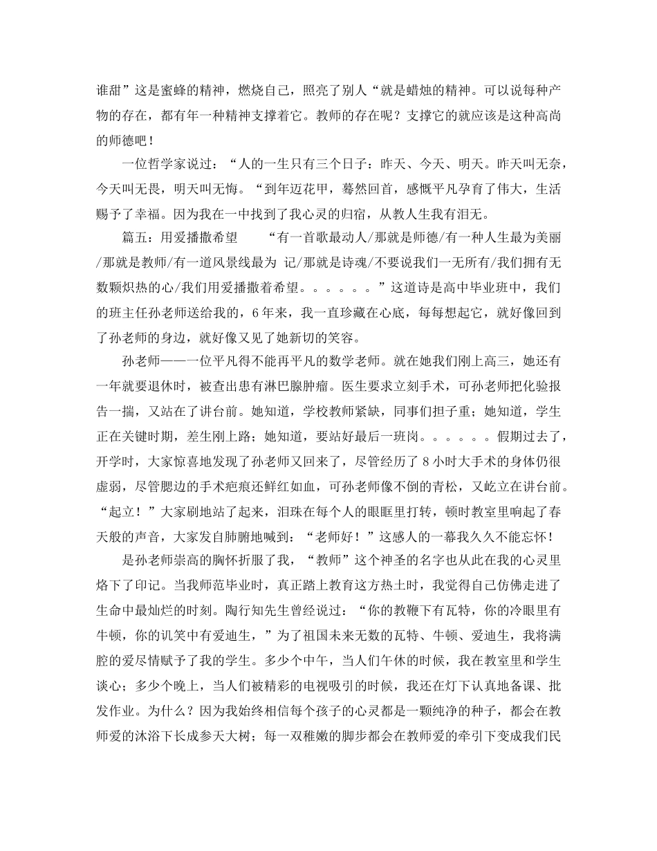 体育教师师德师风的演讲稿范文大全 _第2页
