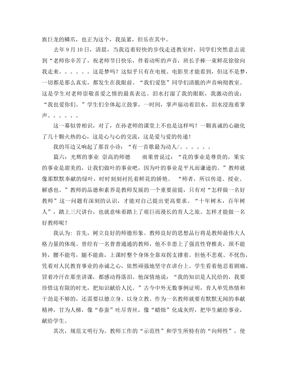 体育教师师德师风的演讲稿范文大全 _第3页