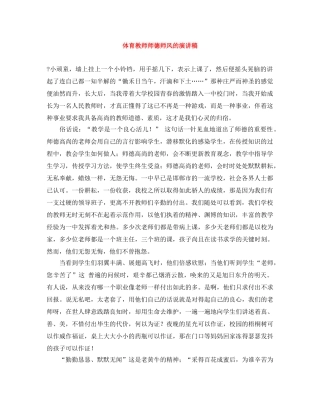 体育教师师德师风的演讲稿范文大全 