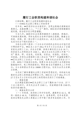 履行工会职责构建和谐社会