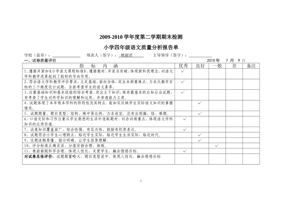四年级卷面分析_第1页