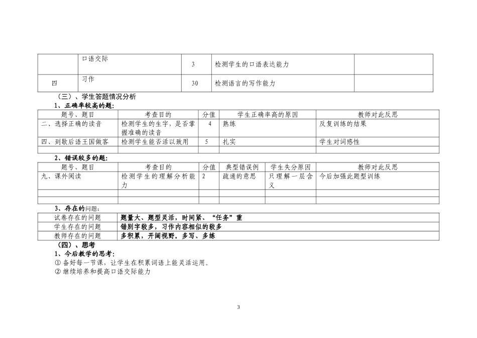 四年级卷面分析_第3页