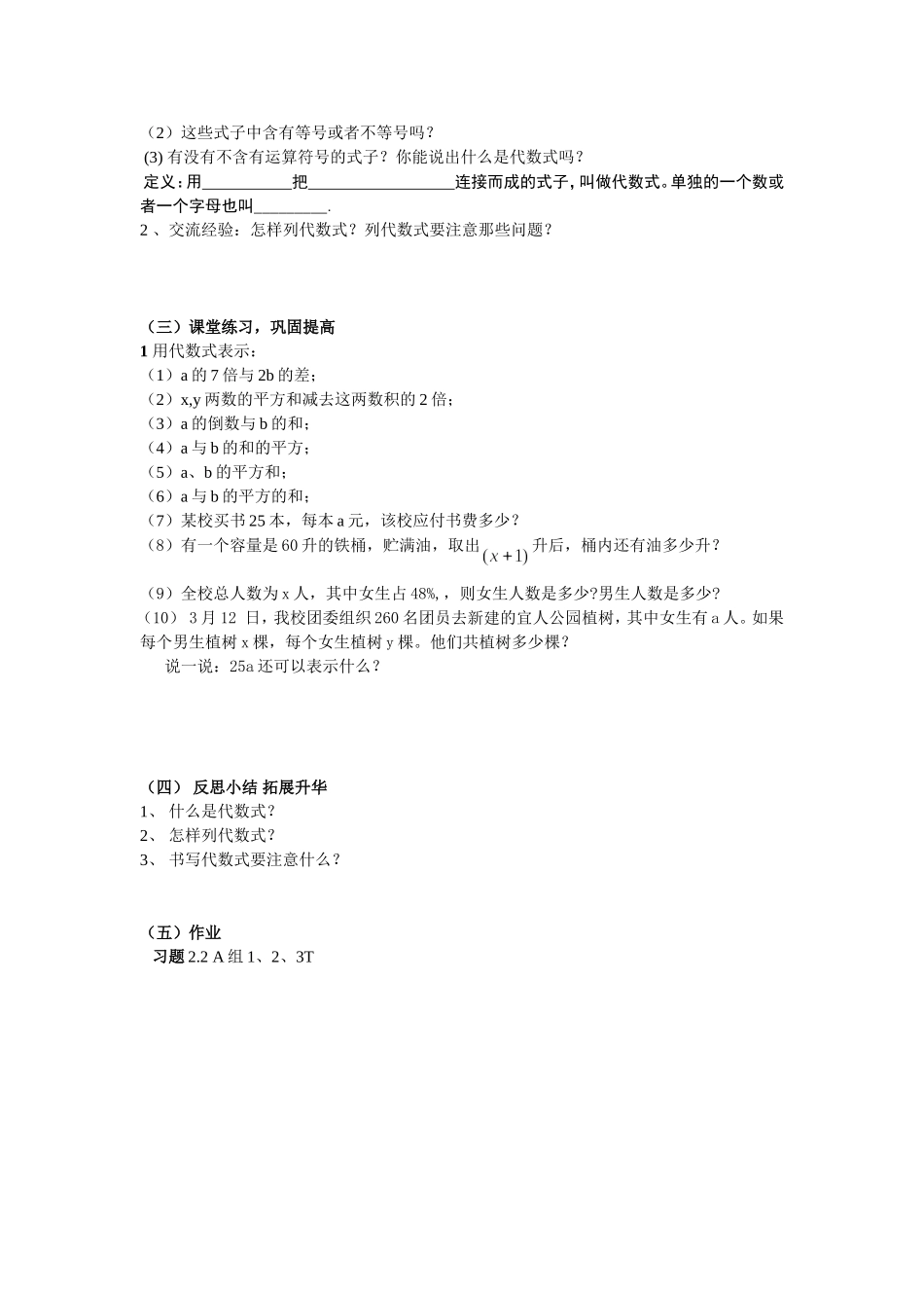 列代数式导学案一_第2页