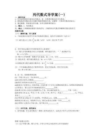 列代数式导学案一
