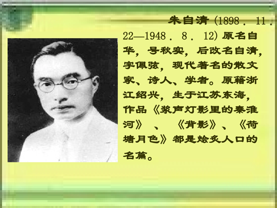 六年级下册《匆匆》课件_第2页