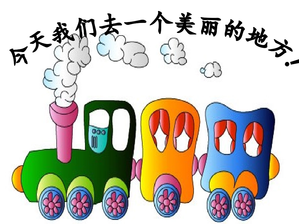 《外婆的澎湖湾》课件_第3页