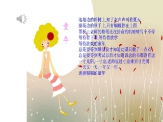 《外婆的澎湖湾》课件