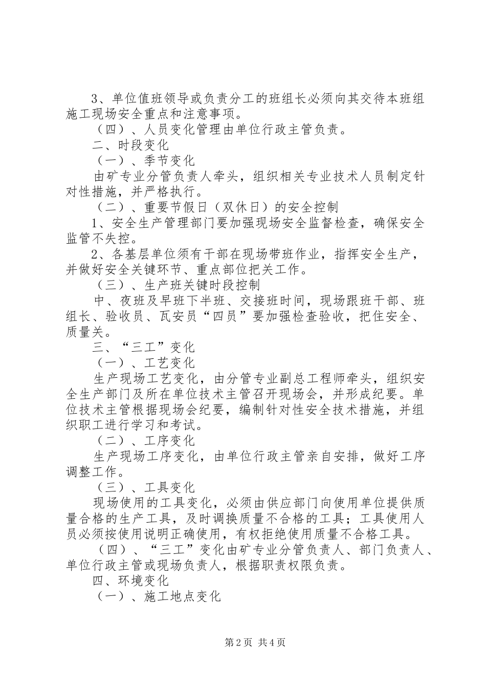 煤矿管理制度【煤矿变化管理工作制度】_第2页
