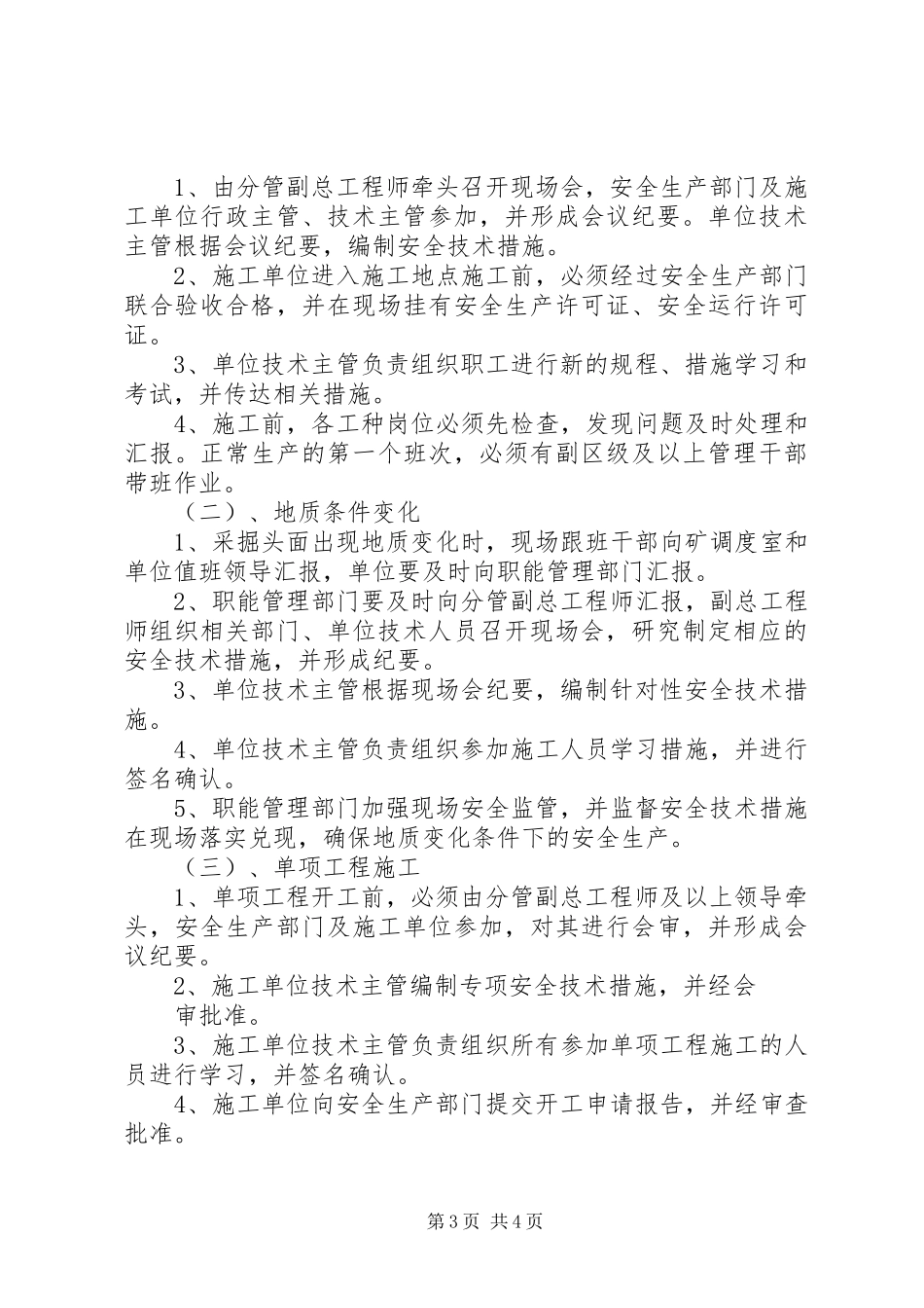 煤矿管理制度【煤矿变化管理工作制度】_第3页