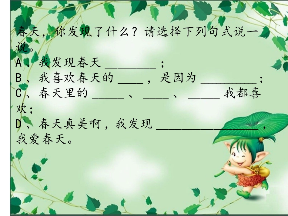 口语交际：春天里的发现9_第2页