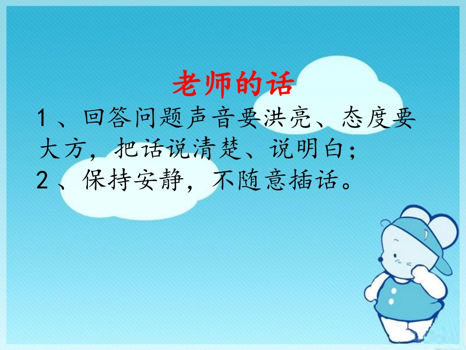 口语交际：春天里的发现9_第3页