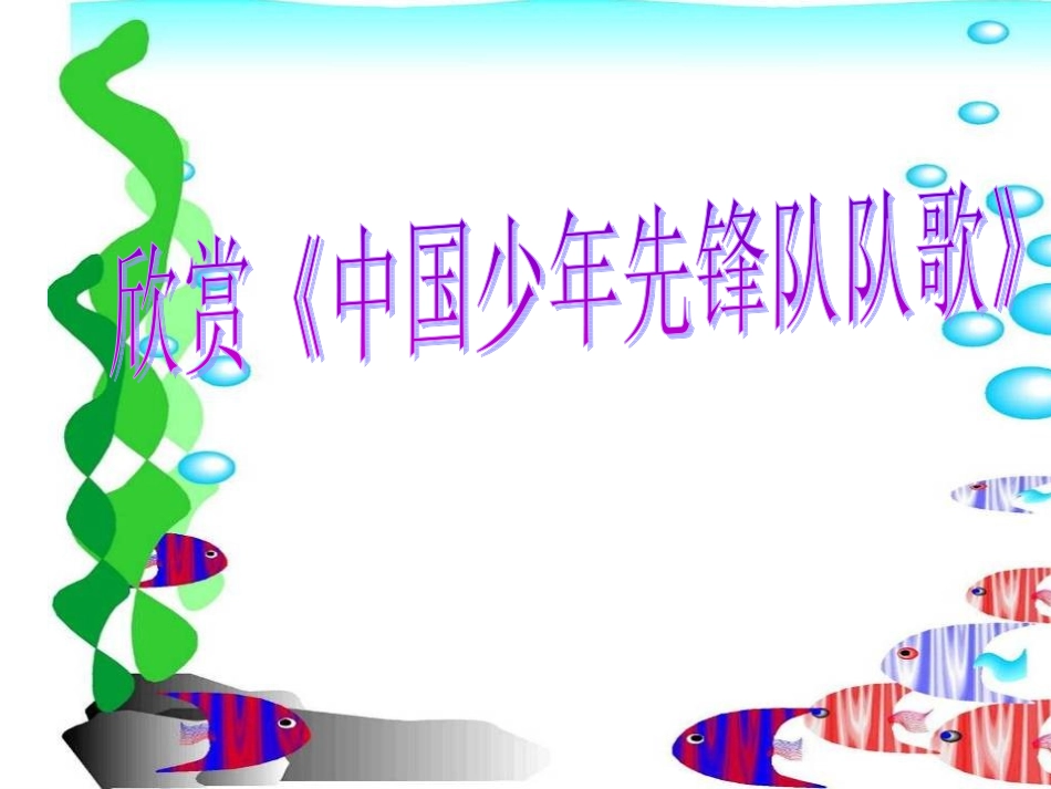 文明礼仪伴我行主题班会_第2页