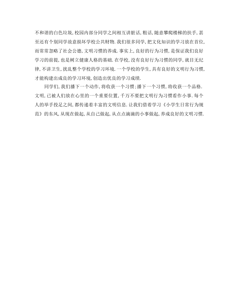 行为规范演讲稿范文2篇 _第3页