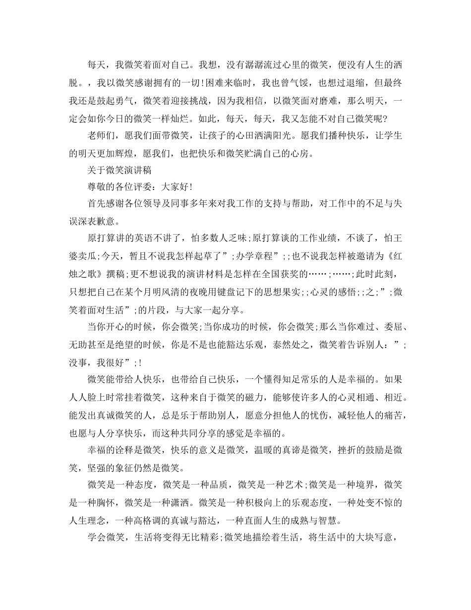 关于微笑演讲稿经典范文 _第2页