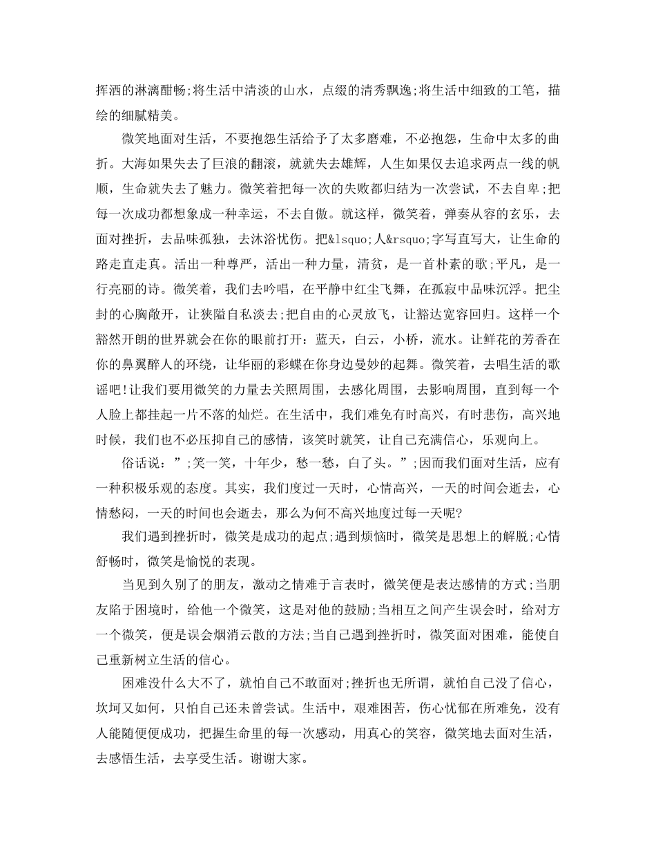 关于微笑演讲稿经典范文 _第3页