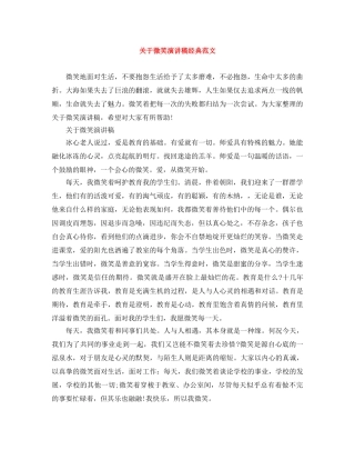 关于微笑演讲稿经典范文 