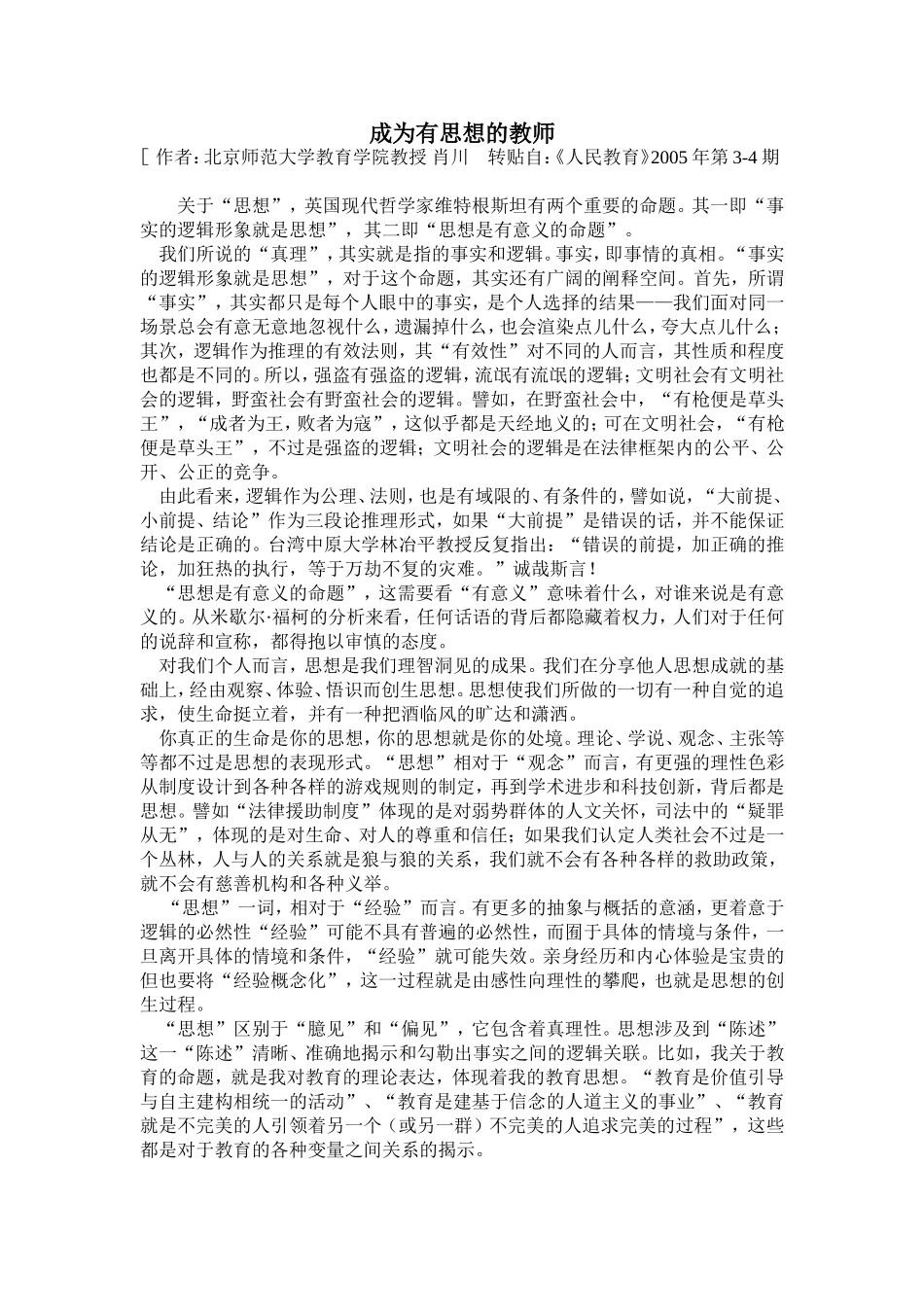 成为有思想的教师_第1页