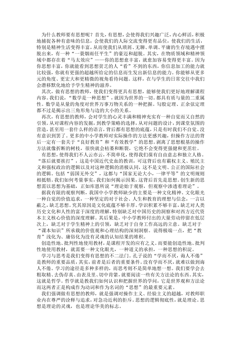 成为有思想的教师_第2页