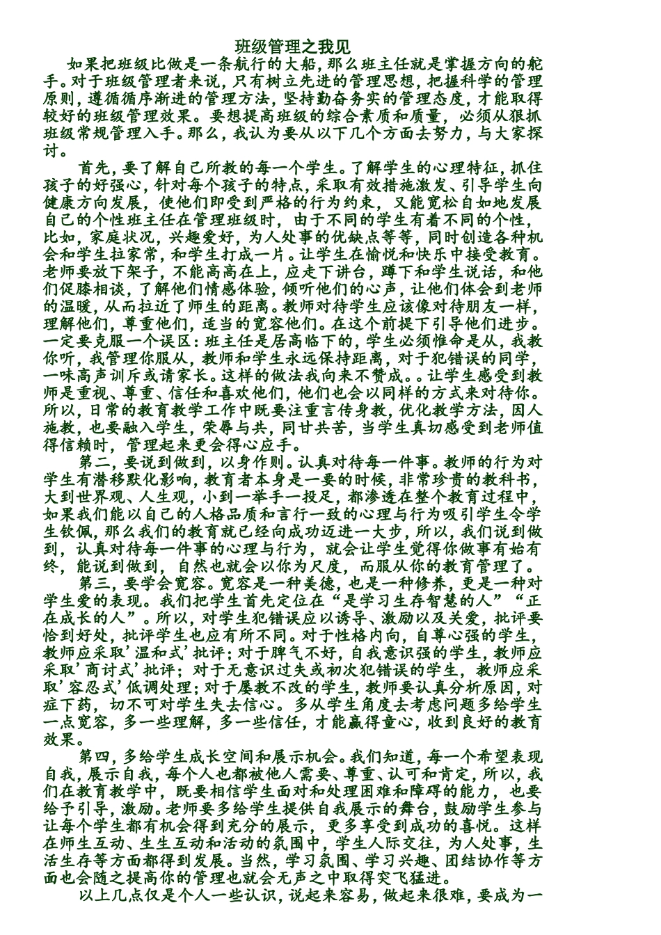 班级管理之我2_第1页