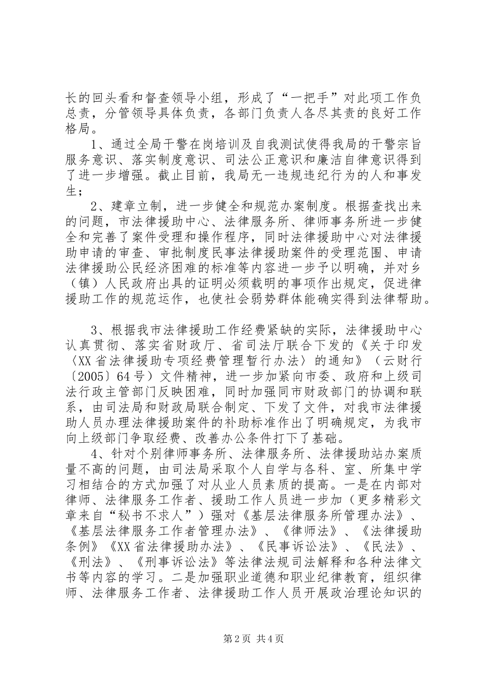 司法局在专项整改活动中对重点岗位和环节存在问题的整改、制度建设落实情况进行回头看和督查的情况报告_第2页