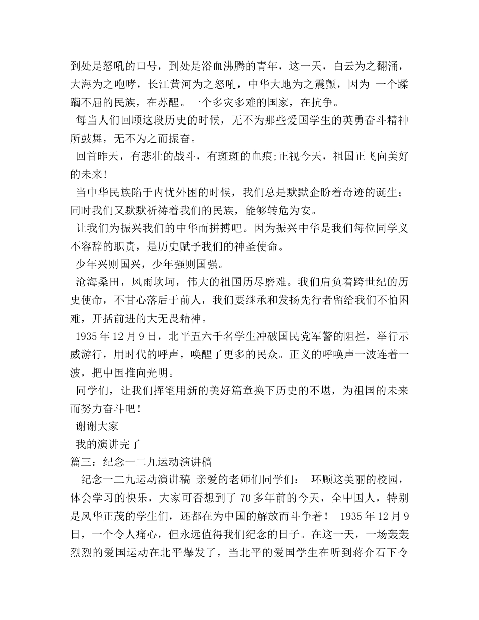 一二九运动纪念演讲稿3篇2 _第2页