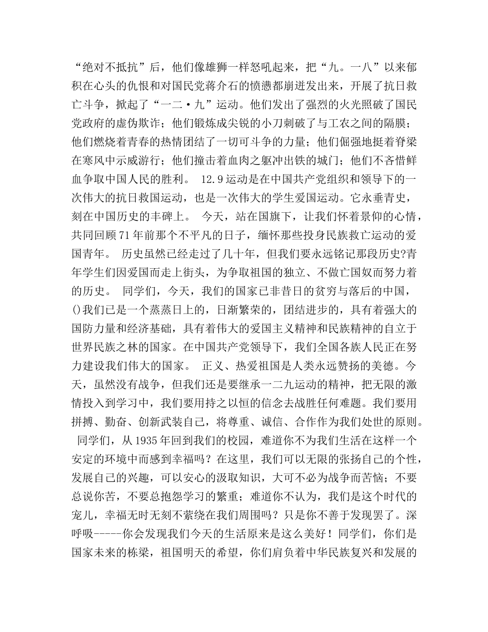 一二九运动纪念演讲稿3篇2 _第3页