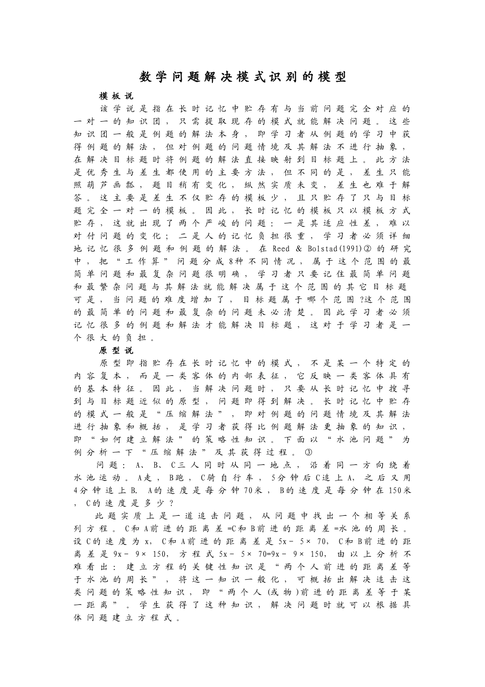 数学问题解决模式识别的模型_第1页