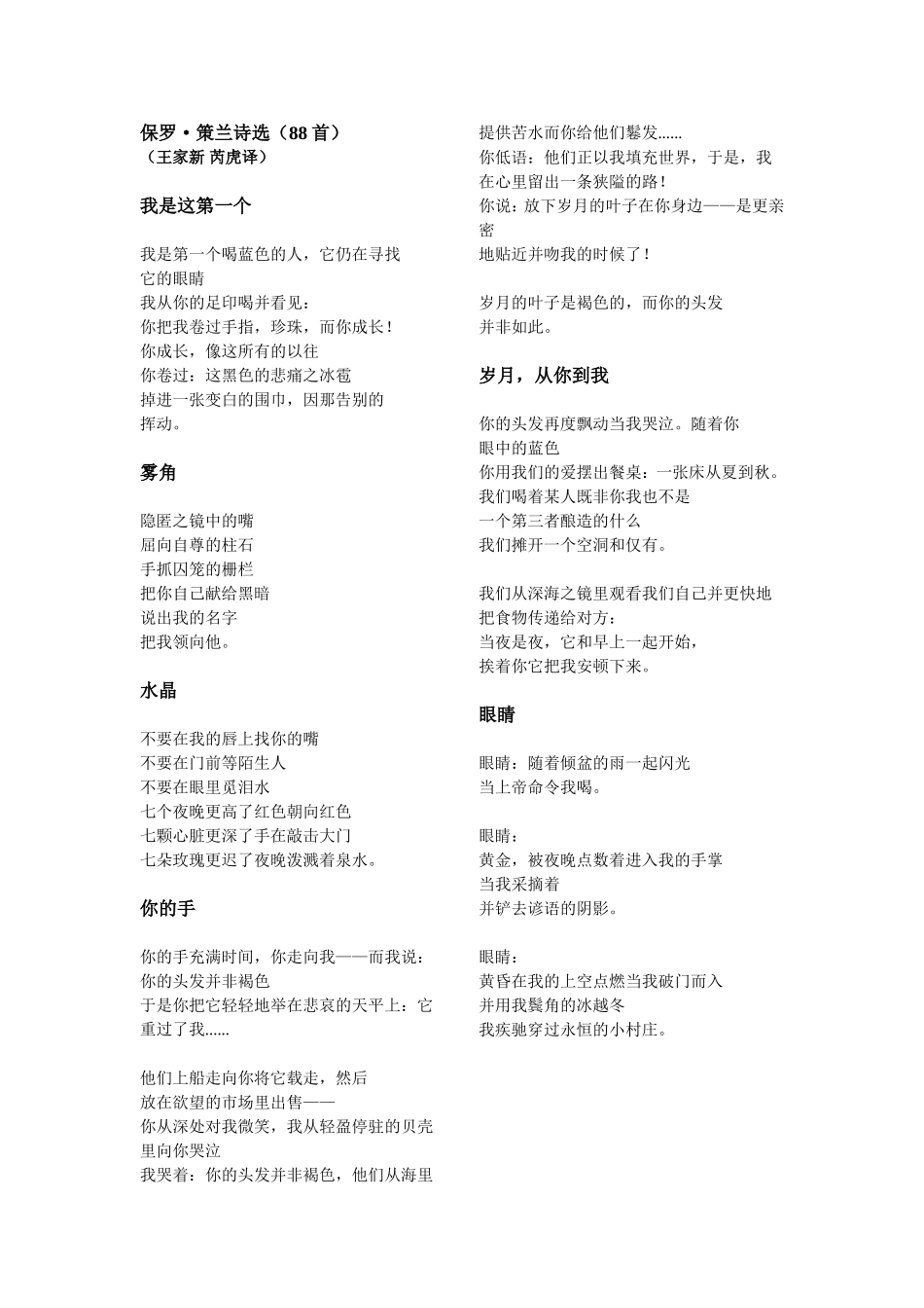 策兰诗选88首_第1页