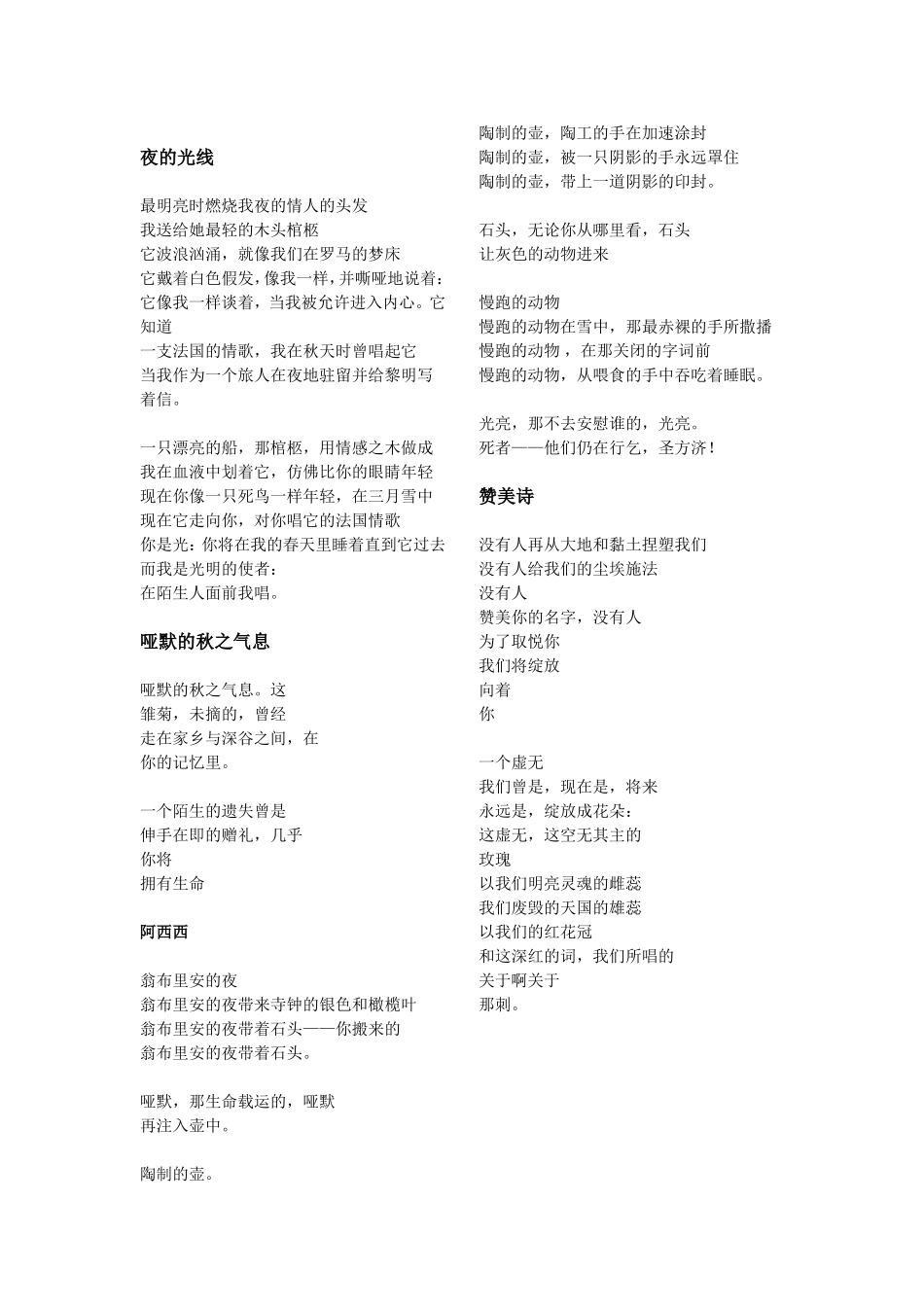 策兰诗选88首_第2页