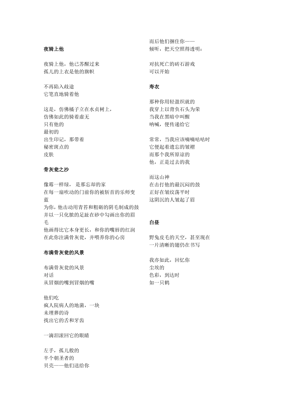 策兰诗选88首_第3页
